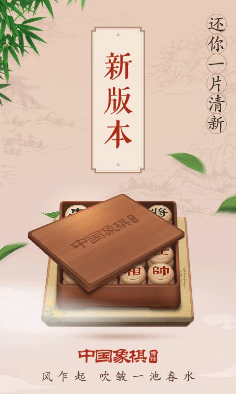 互博象棋