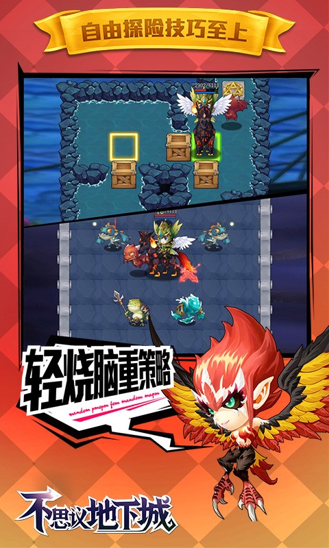 不思议地下城BT版