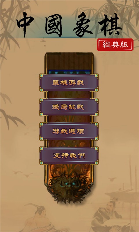 开心象棋