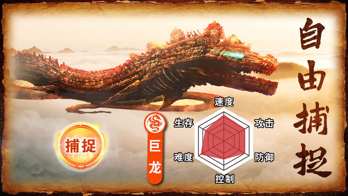 远古神兽录
