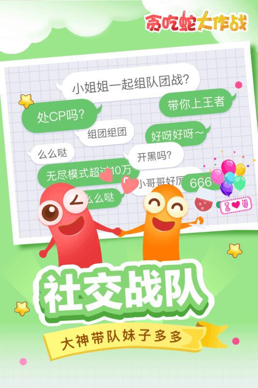 贪吃蛇多人大作战