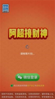 阿超接财神