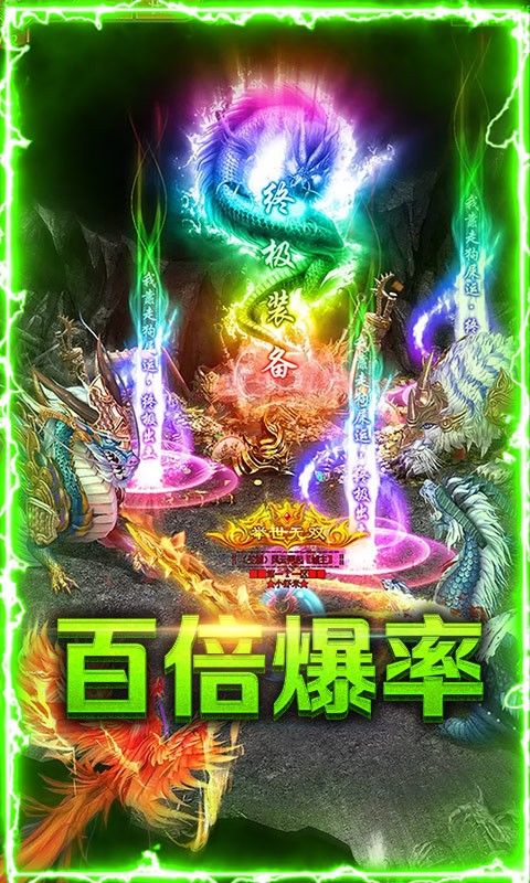 赤血屠龙单职业