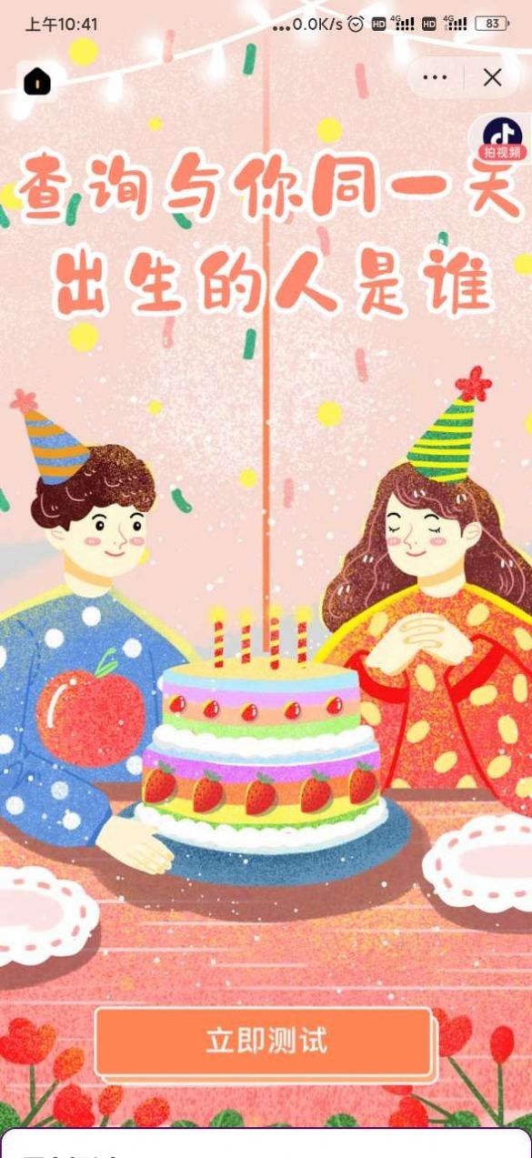 谁和你同一天出生日