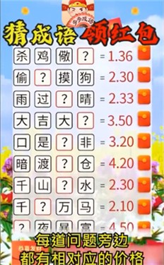 成语趣猜