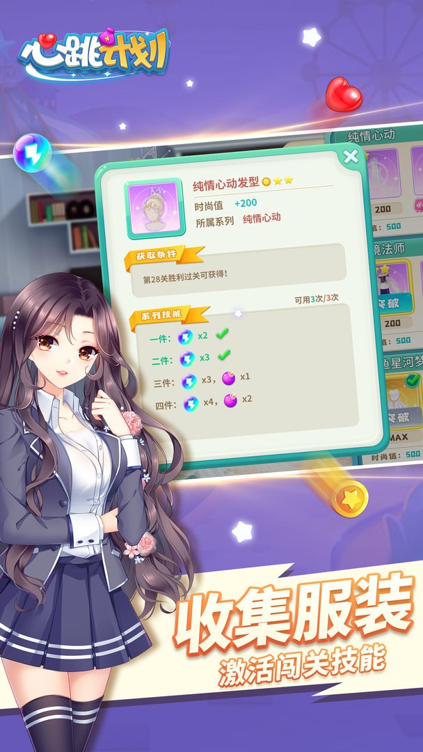 心跳计划
