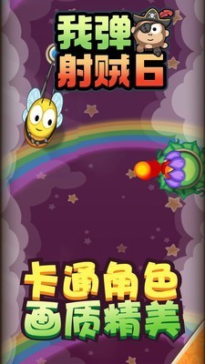 我弹射贼6游戏