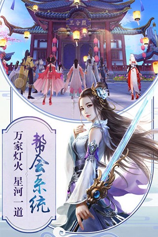 剑域仙临