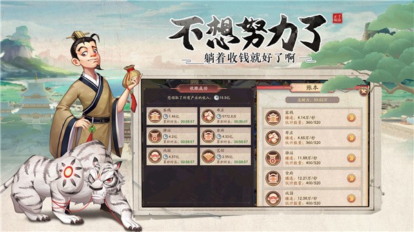 我是大东家ios版