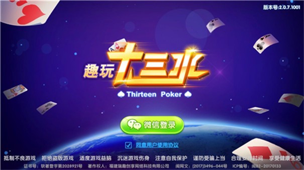 十三水棋牌平台
