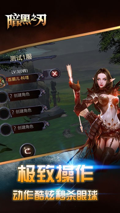 暗黑之刃3D