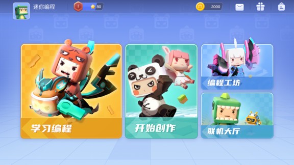迷你编程电脑版