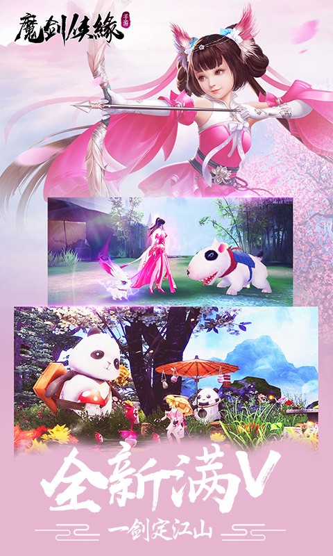魔剑侠缘bt版