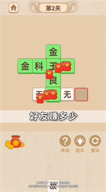 成语分红群红包版