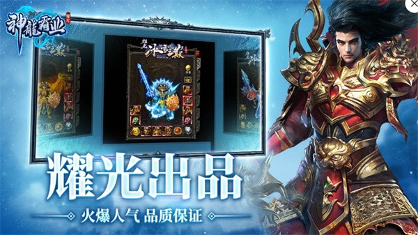 神龙霸业冰雪传奇