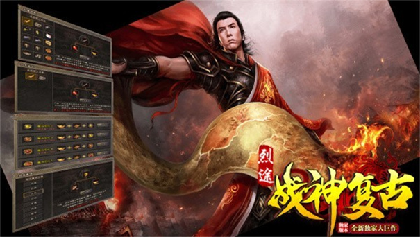 烈途战神复古
