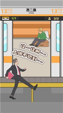抖音地铁挤一挤
