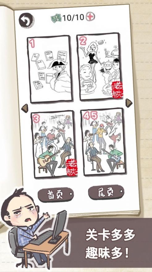 沙雕养成记游戏