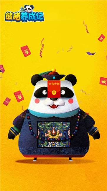 熊猫养成记红包版