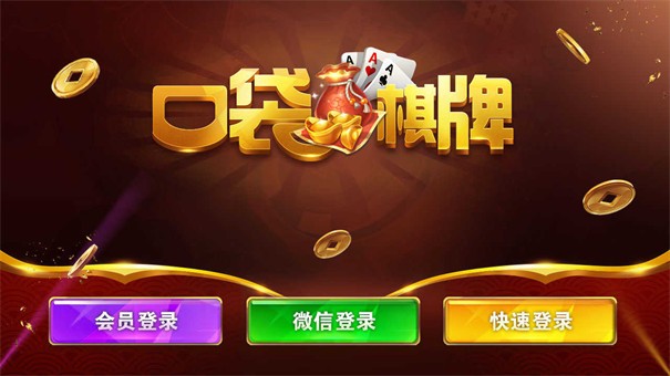 口袋棋牌2022