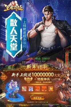 王者霸业传奇手游