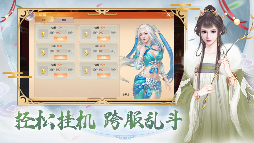 玄天诀之御剑修仙红包版
