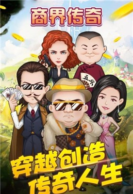 商界传奇