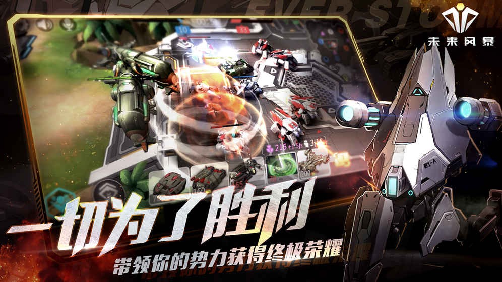 未来风暴九游版