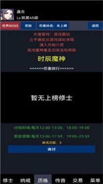 放置成仙记