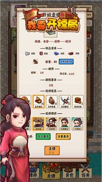 我要开镖局ios版