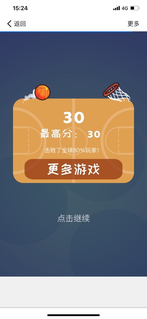 暴力扣篮小游戏