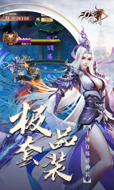 刀剑问情