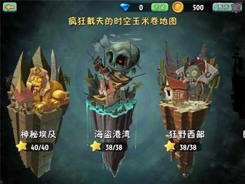 植物大战僵尸2时空环游之旅