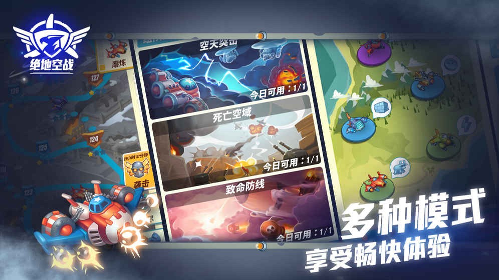 绝地空战