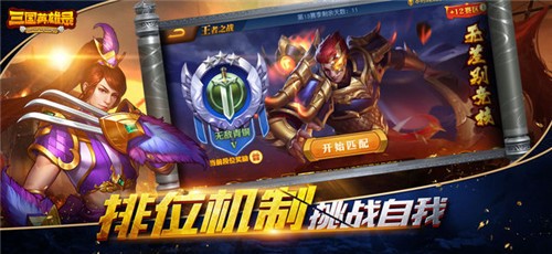 三国英雄录