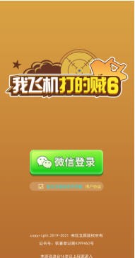 我飞机打的贼6红包版