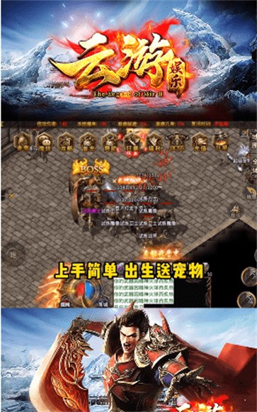 云游传奇