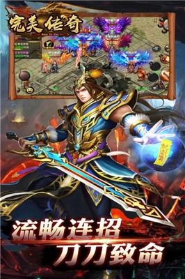 完美传奇手游