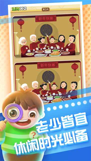 全民来找茬游戏