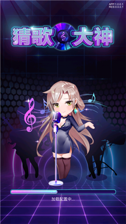 猜歌大神ios