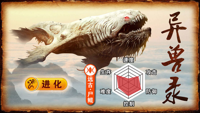远古神兽录