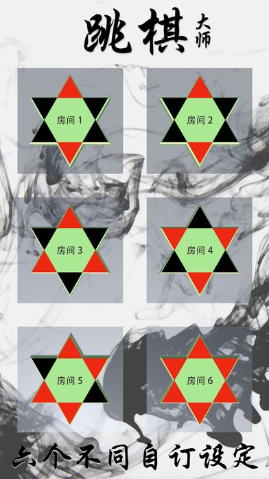 跳棋大师