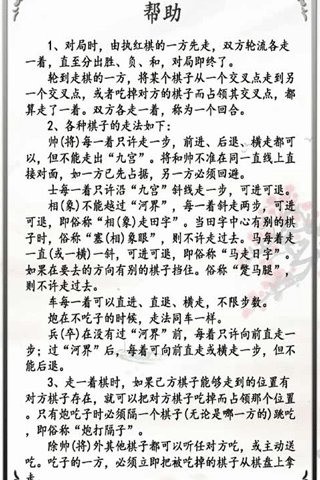 中国象棋经典版