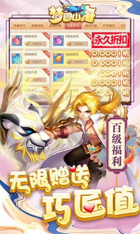 梦回山海BT版