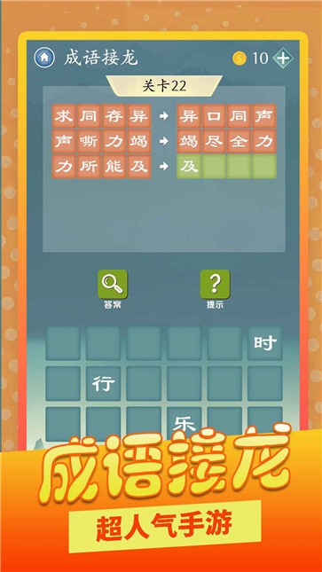 成语爱消除