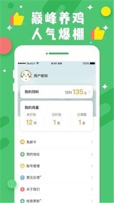 全民拿鸡蛋