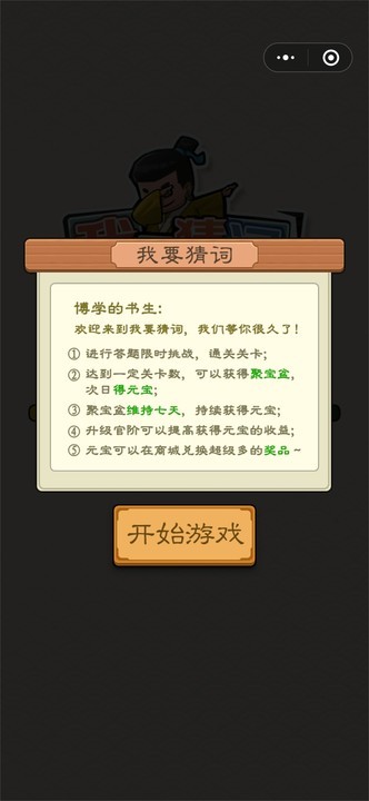 我要猜词