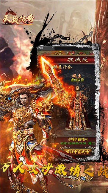 天战传奇