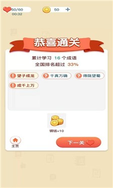 成语爱科普