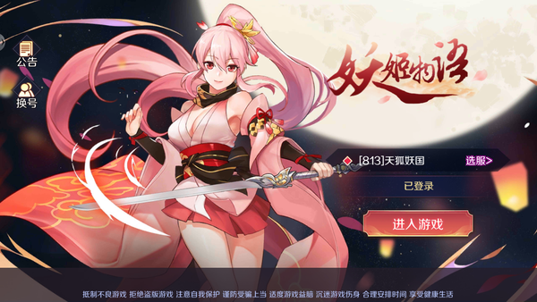 妖姬物语红包版